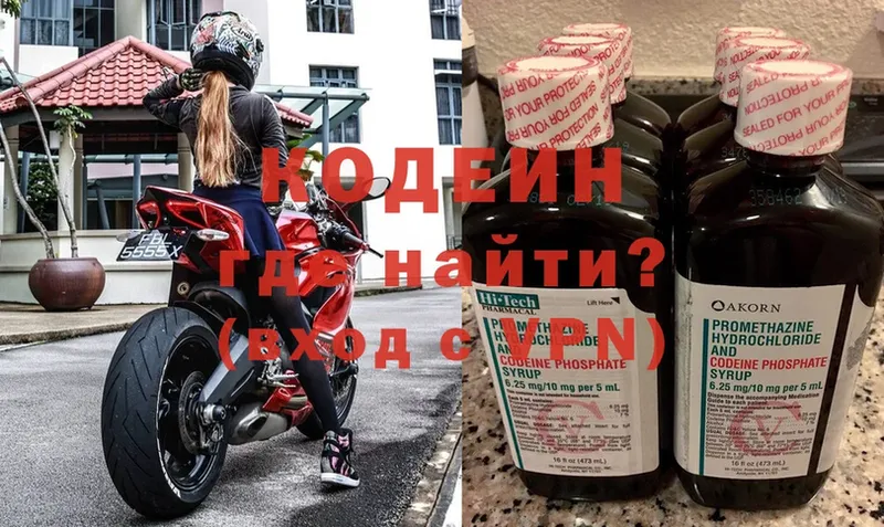 Codein Purple Drank  Краснознаменск 